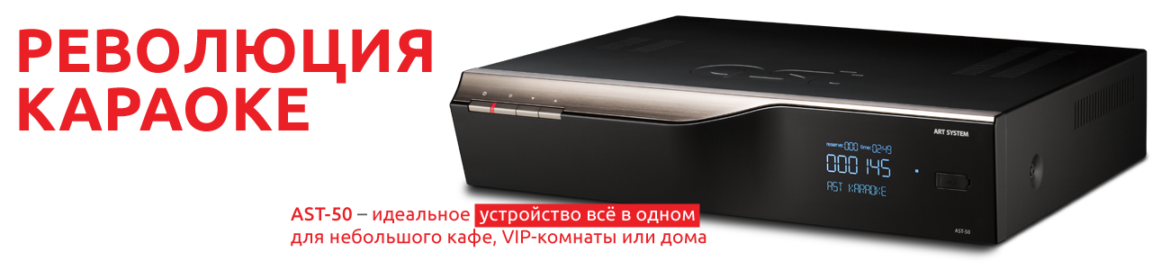karaoke sistema ast-50